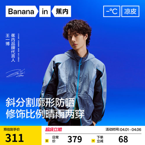 蕉内凉皮502UV速干防晒衣男女