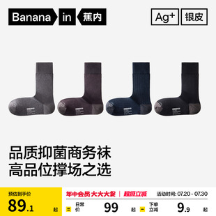 袜子夏季 商务棉袜 黑色正装 蕉内银皮709S男士 长筒袜抗菌防臭西装