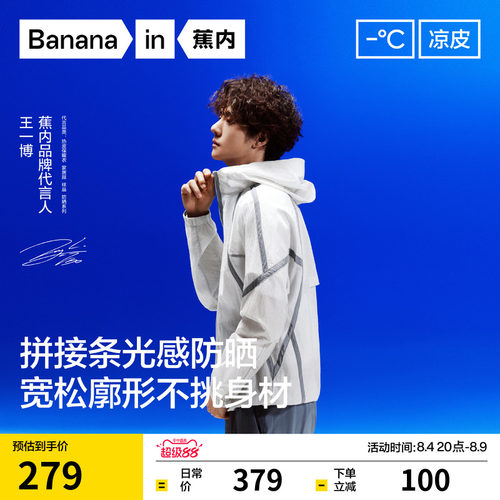 蕉内凉皮502UV男女同款防晒衣