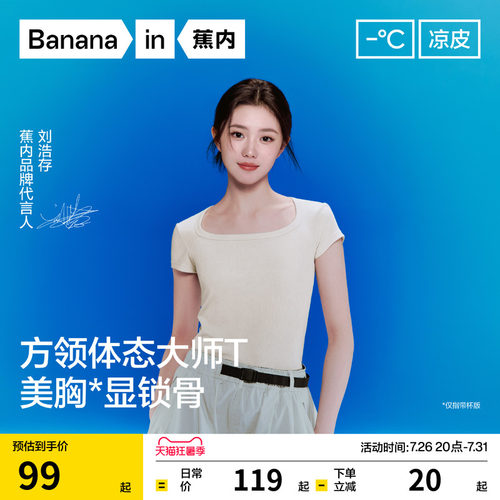 蕉内凉皮501Cool女士方领肌底衣