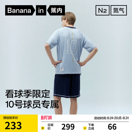 蕉内氮气520Dry男士家居套装