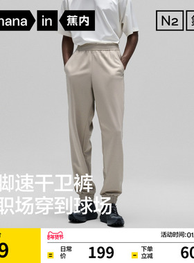 蕉内氮气302Dry男士卫裤运动裤束脚长裤速干裤休闲裤宽松裤子