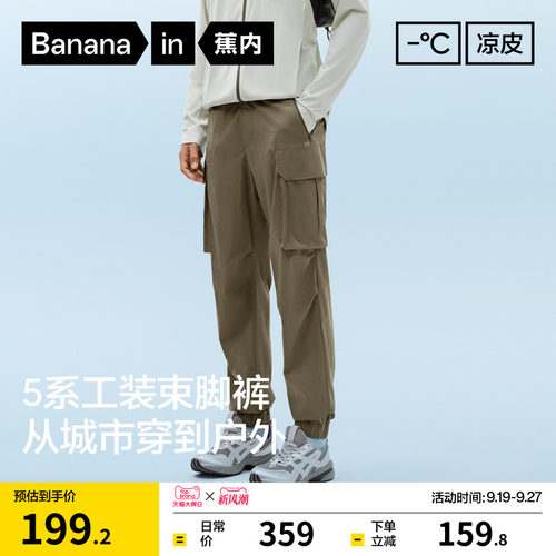 蕉内凉皮502CoolPro男士工装束脚