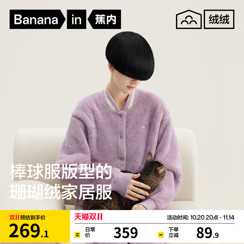 蕉内501H男女士珊瑚绒家居套装