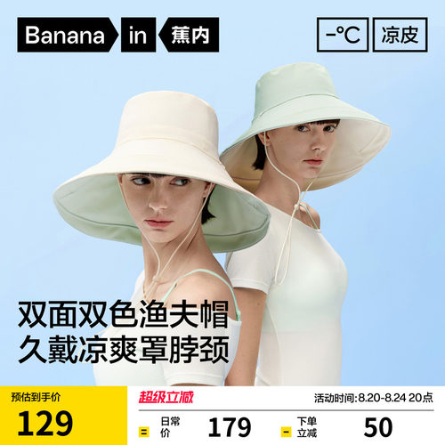 蕉内防晒渔夫帽女士大帽檐双面戴