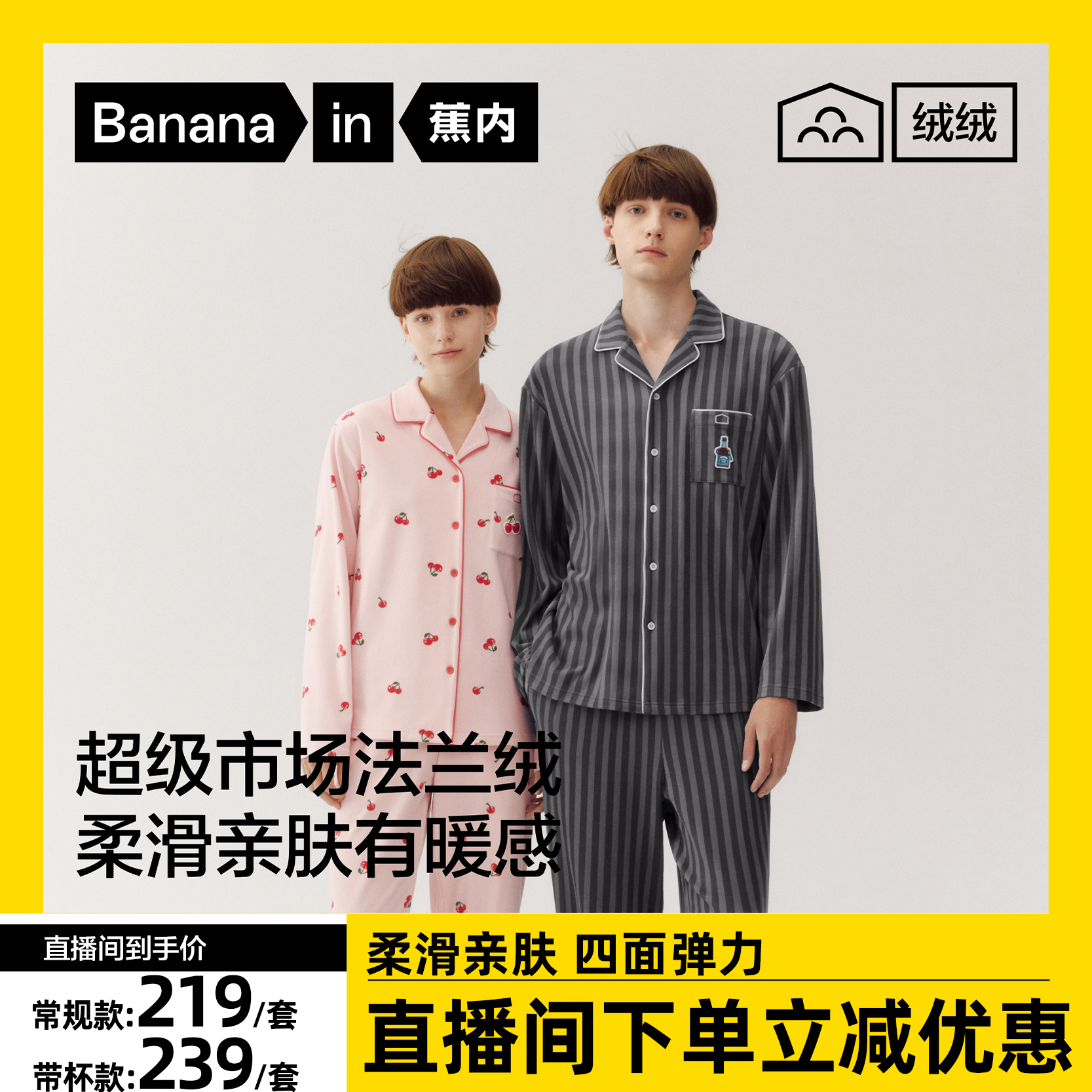 蕉内绒绒520H长袖长裤家居套装