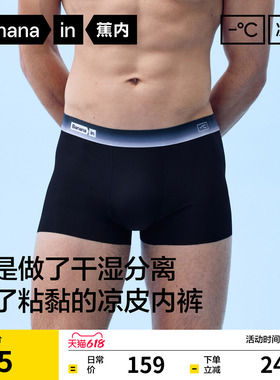 3件|蕉内凉皮511CA无痕冰丝男士内裤平角透气裤衩无缝裸感短裤