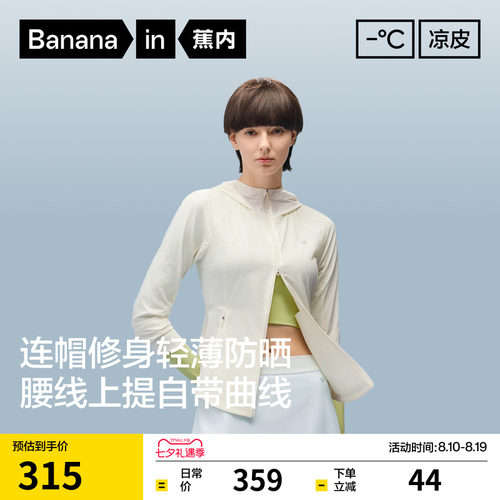 蕉内凉皮501UVAir修身防晒衣