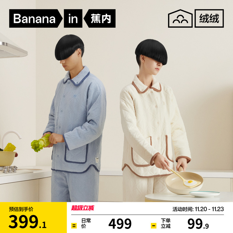 蕉内红色计划521H华夫格睡衣男女