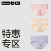 【 特惠专区59元任选3件】蕉内女士内裤抗菌棉莫代尔透气三角裤女