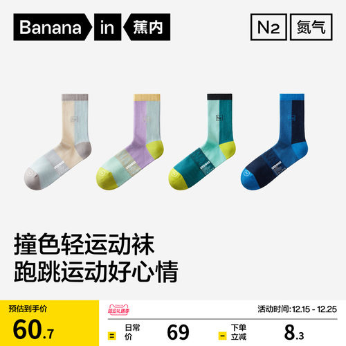 蕉内氮气505Dry情侣运动袜