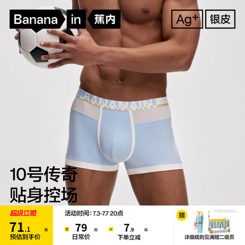 蕉内520C世界杯男士平角内裤透气
