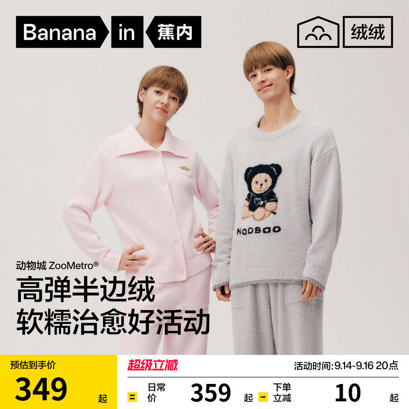 蕉内绒绒520Home女款家居服半边绒男士情侣加厚保暖可外穿睡衣新