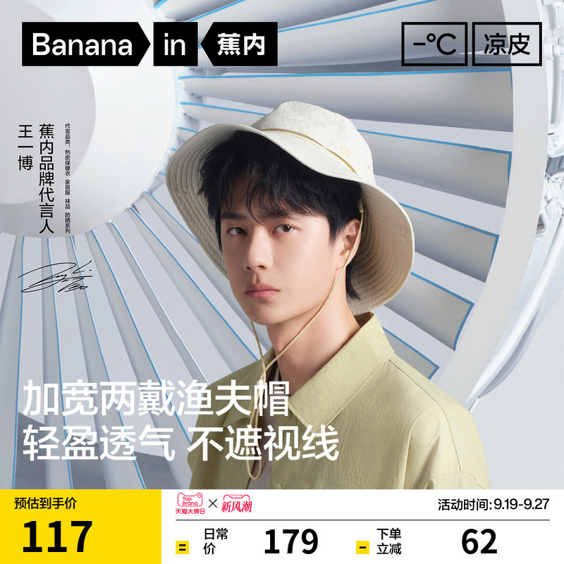 蕉内502UV男女同款防晒渔夫帽图片