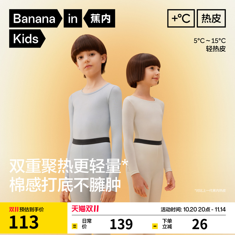 蕉内小热皮301+儿童保暖内衣套装男童女童棉毛衫秋衣秋裤睡衣秋冬