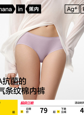 3件|蕉内银皮311S女士内裤三角裤大码短裤抗菌不夹纯棉透气裆新款