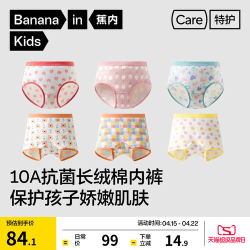 蕉内501C印花儿童内裤纯棉抗菌裆
