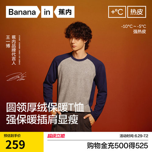 【王一博同款】蕉内热皮502+++男士机能t恤厚绒保暖亲肤打底衣