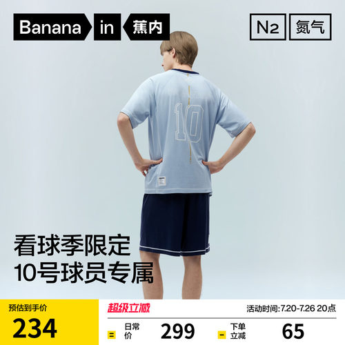 蕉内氮气520Dry男士家居套装