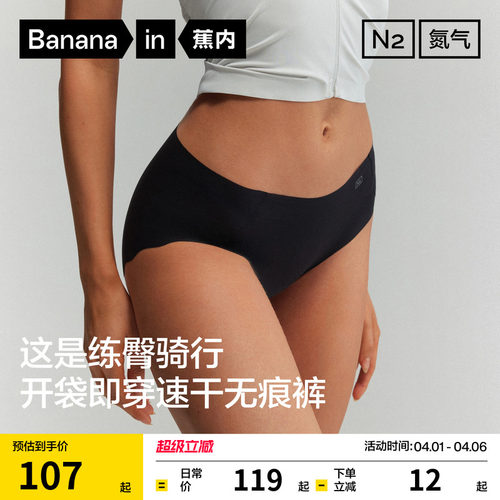 蕉内508DryAir女士速干无痕内裤