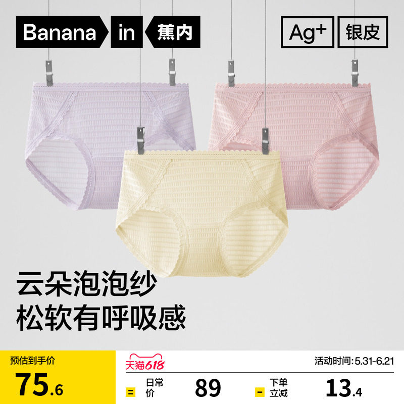 3件|蕉内银皮313A女士内裤泡泡纱纯棉透气裆性感蕾丝少女三角裤