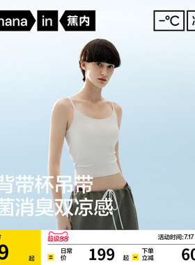 蕉内凉皮501Cool Air女士美背吊带胸垫免穿内衣带杯上衣文胸背心