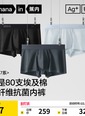 3件|蕉内银皮701S男士平角内裤男纯棉透气新款高档长绒棉四角短裤