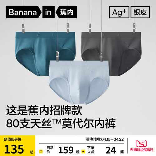 蕉内500E三角内裤莫代尔丝感透气