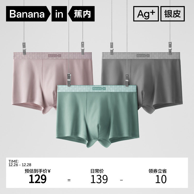 蕉内银皮510S男士纯棉抗菌吸汗透气舒适简约四角裤平角内裤3件装