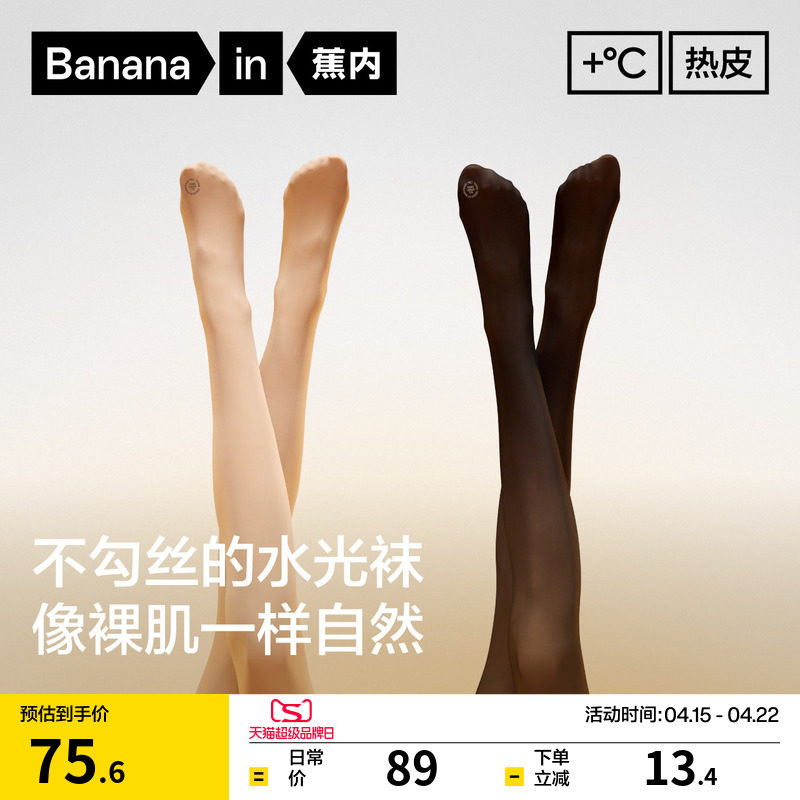 蕉内热皮501+水光袜光腿神器女肤色裸感丝袜打底袜保暖连裤袜性感