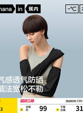 蕉内凉皮503UV女士防晒凉感宽松冰袖冰丝骑行防晒手套夏新款袖套