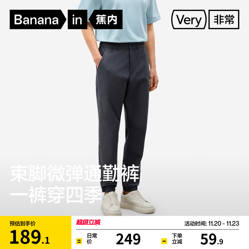 蕉内502Go男士束脚休闲长裤直筒