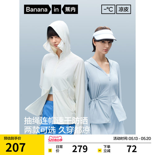 蕉内凉皮303UV Pro女士吸湿速干宽松防晒衣凉感皮肤衣收腰防晒服