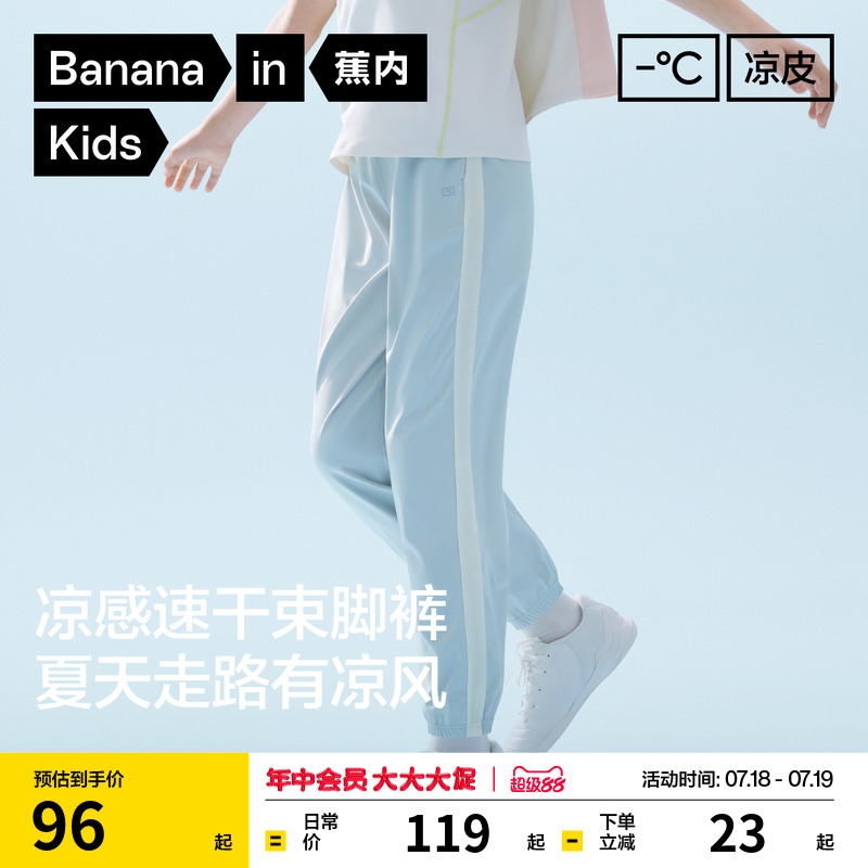 蕉内小凉皮302Cool男女童长裤防晒运动裤冰丝防蚊裤夏季儿童裤子