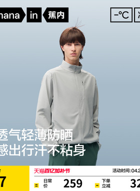 蕉内凉皮302UV Air男士透气立领夹克轻量防晒衣透气速干防晒服