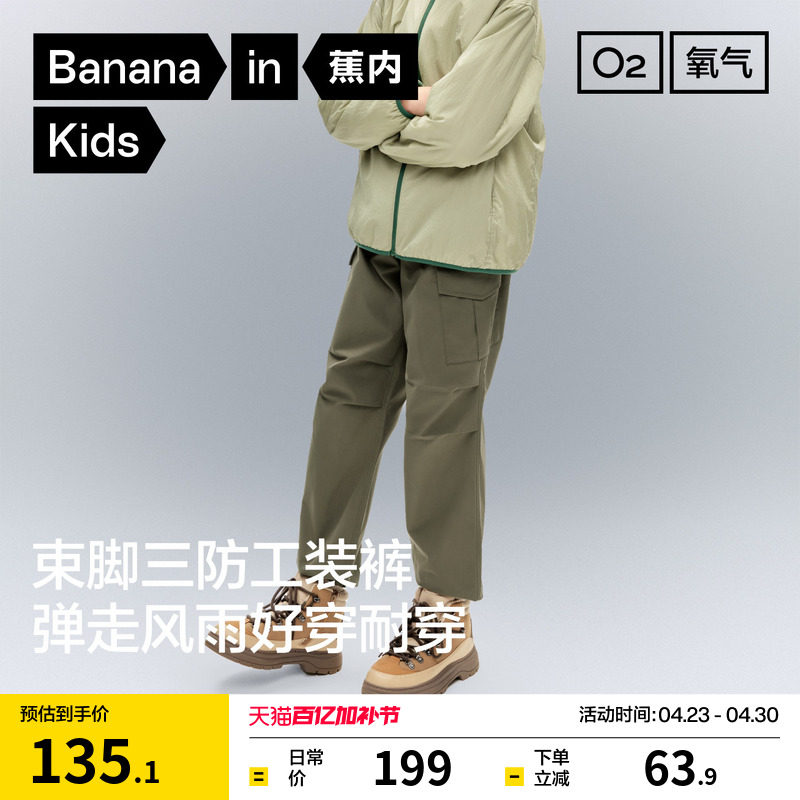 蕉内小氧气502Proof儿童工装长裤男女童百搭宽松伞裤户外防风速干