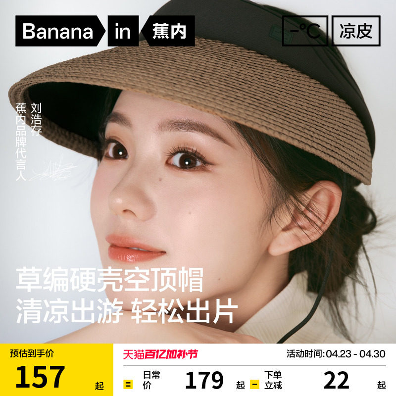 【刘浩存同款】蕉内凉皮5系草编空顶帽女防晒帽遮阳帽草帽帽子