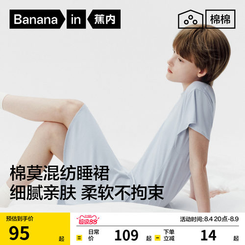 蕉内棉棉300Sleep莫代尔睡裙