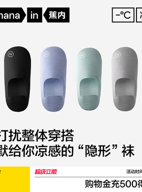 抗菌速干|蕉内凉皮502CoolAir男隐形船袜吸汗防臭防滑不掉跟袜子