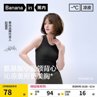 蕉内凉皮5系背心女吊带胸垫上衣运动内搭美背新款 赵露思同款