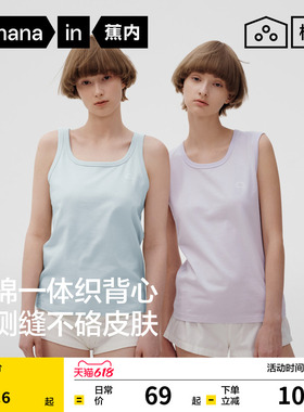 蕉内棉棉301Home女士无缝背心吊带睡衣夏季内搭女款纯色打底新款