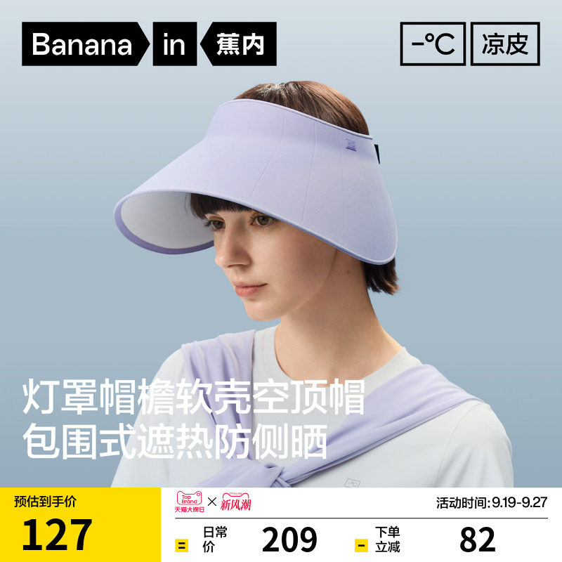 蕉内凉皮503UV女士防晒模压软壳空顶帽遮阳帽防晒帽春夏新款帽子图片