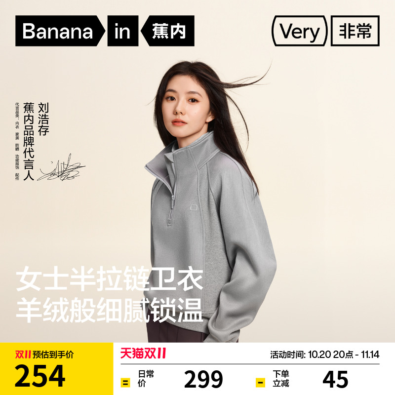 【刘浩存同款】蕉内非常503Relax女士半拉链四季卫衣休闲上衣女秋
