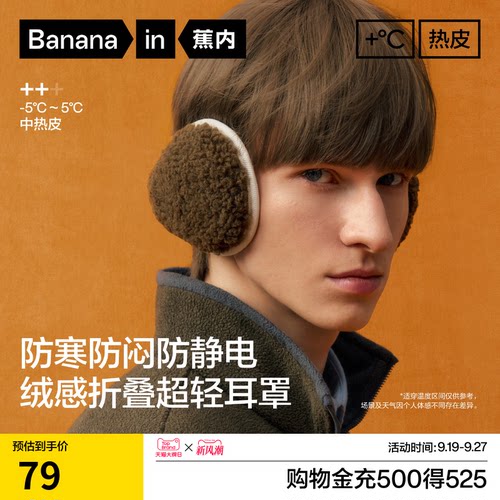 蕉内热皮301++男士保暖绒感拼接耳罩防寒防闷防静电保暖可折叠