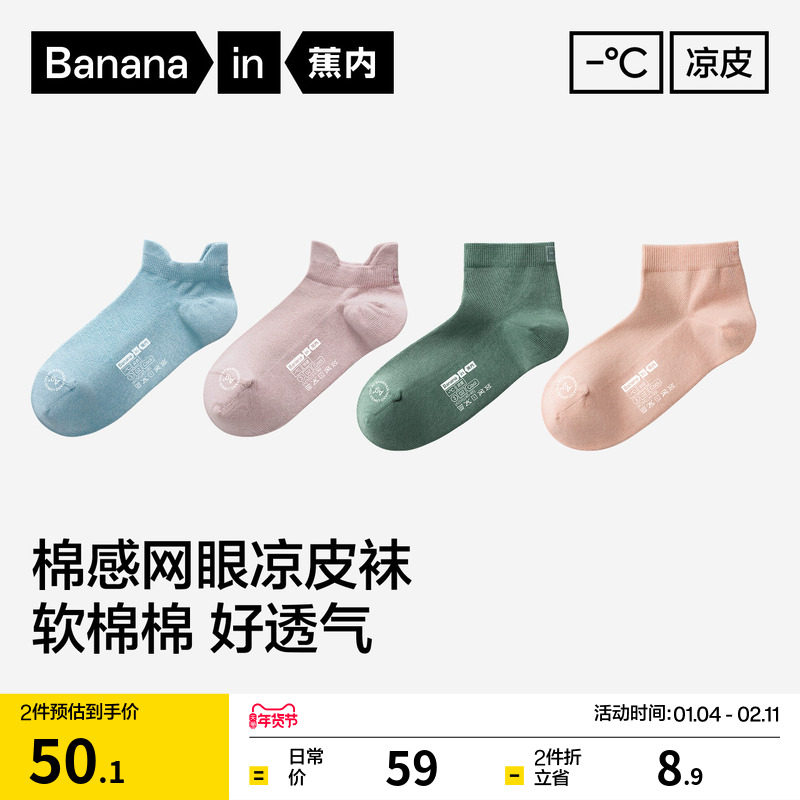 吸湿透气|蕉内凉皮302Cool男士袜子女短袜运动吸汗防臭棉袜薄船袜,女士内衣/男士内衣/家居服,短袜,淘宝优惠券,粉丝福利购,淘宝优惠卷