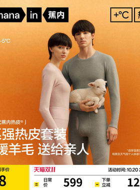 蕉内热皮703+++男女士保暖套装