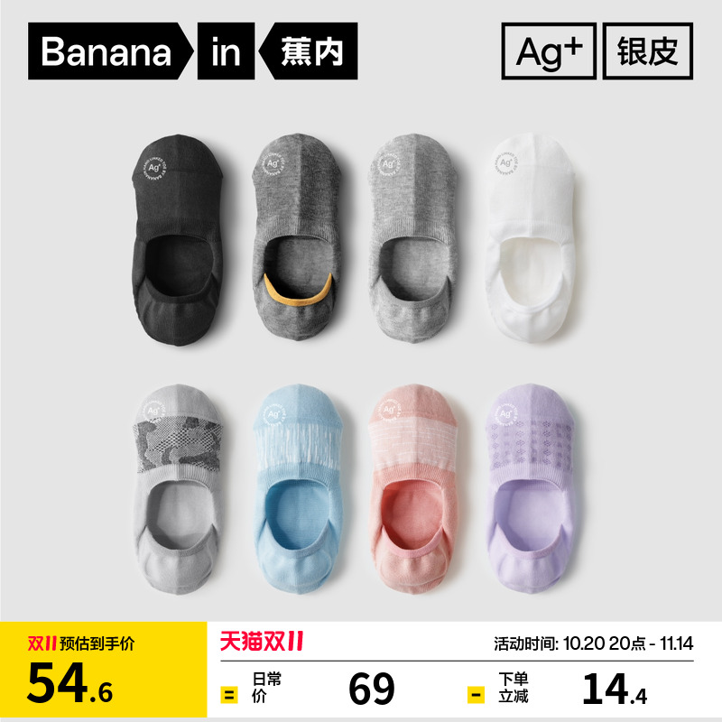 抗菌防臭|蕉内银皮500E女士船袜男防滑不掉跟夏季浅口隐形薄袜子
