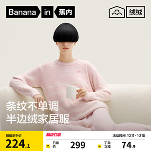 加厚半边绒睡衣秋冬 蕉内绒绒5系男女士家居服套装 赵露思同款