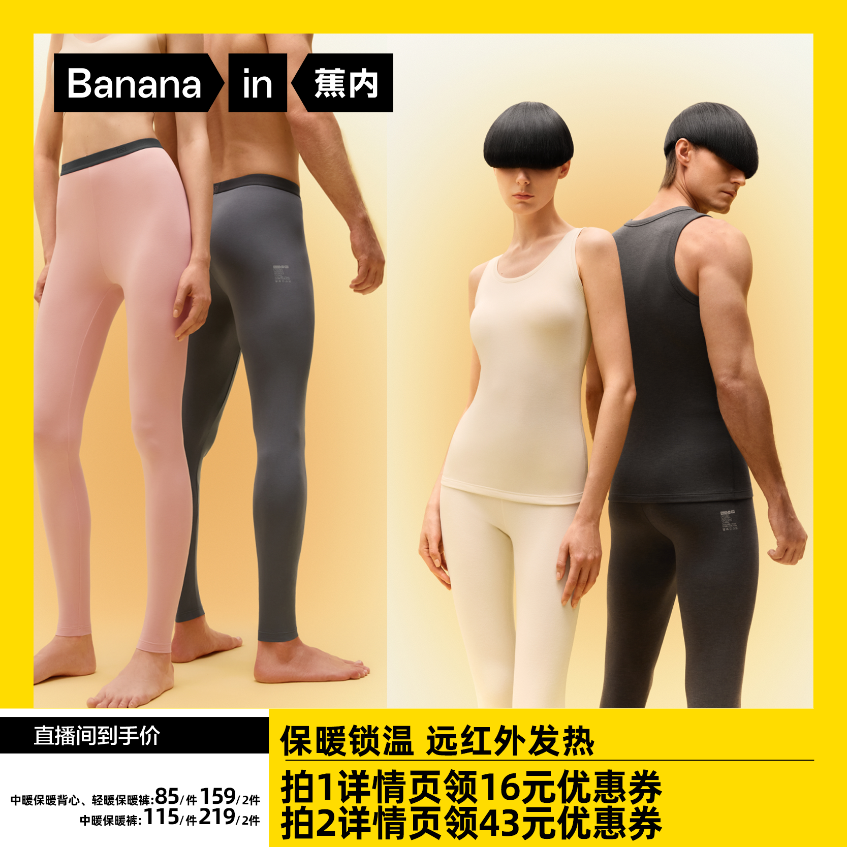 蕉内热皮302++男女士保暖背心