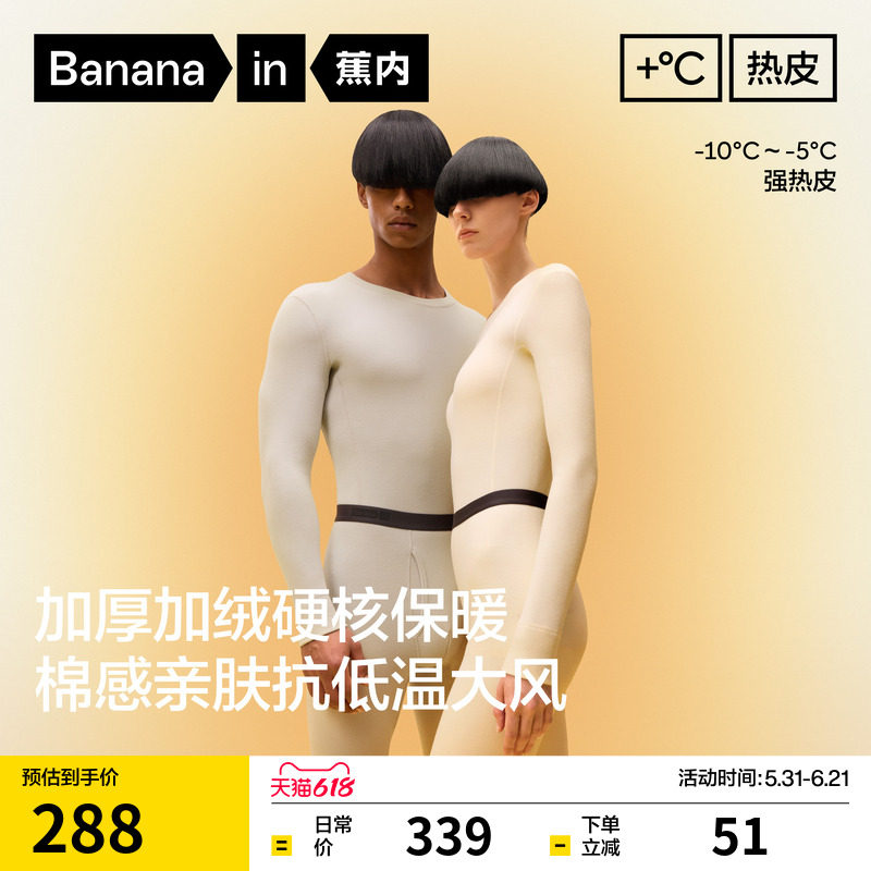 蕉内热皮303+++男女士保暖套装发热防寒内衣棉毛衫加厚秋衣秋裤冬